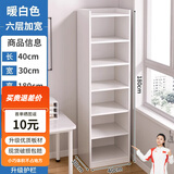 蔓斯菲尔（MSFE）简易书架置物架小书架落地一体靠墙窄缝收纳置物架夹缝书架 【加深30】六层40CM暖白色