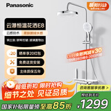 松下（Panasonic）智能全铜恒温花洒E8 增压顶喷钢琴键家用浴室大淋浴套装