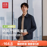 红豆（Hodo）夹克男24年秋季新款翻领舒适纯色短款行政夹克干部风外套男