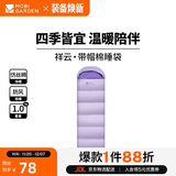 牧高笛（MOBIGARDEN）祥云睡袋1.0 户外露营拼接单人保暖信封睡袋 NX25662006 薰衣草紫