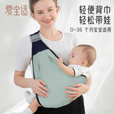 爱宝适婴儿背巾抱娃神器1-3岁横前抱多功能背带育儿巾哺乳巾糖果绿M677
