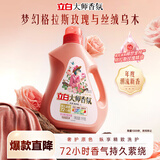 立白大师香氛洗衣液 丝绒乌木玫瑰2斤 持久留香 炫彩护衣 摩登潮流香
