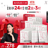 丸美蝴蝶眼膜2.0 多重胜肽紧致淡纹眼膜贴7对 滋养抗皱抗氧提亮 礼物 