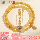 慕梵虎眼石黄发晶多宝水晶手串双圈本命年转运珠手链生日礼物送男女友