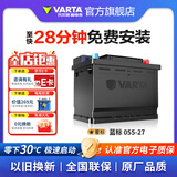 瓦尔塔（VARTA）汽车电瓶蓄电池蓝标免维护适用速腾 朗逸 卡罗拉 汉兰达 别克英朗 055-27【容量55AH/CCA500A】