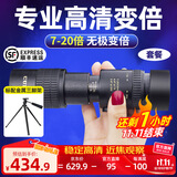 佳泊单筒望远镜高清高倍军事带夜视8000儿童手机演唱会专业级长焦成人 黑色7-20倍变倍高清望远镜套餐