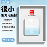 HUAWULIKE国家3C认证【120W快充】充电宝20000毫安自带线可上飞机小巧便携大功率大容量超薄移动电源适用 渐变蓝【AI稳压超级快充｜进口电芯】顶配版 20000毫安丨可上飞机丨智能控温丨自