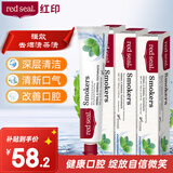 红印（Red seal）新西兰进口烟民薄荷牙膏100g*3支装 无氟烟民牙膏双重薄荷味