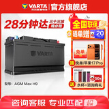 瓦尔塔（VARTA）汽车电瓶蓄电池启停 AGM36 H9 105AH 奥迪/宝马/大众 以旧换新