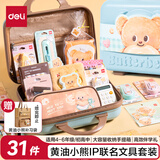 得力（deli）【先人一步】黄油小熊学生文具套装礼盒 计算器笔袋毛绒本高颜值开学生日礼物奖励用品31件