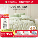 罗莱家纺100%纯棉床上四件套 国风床单被套双人套件 200*230cm