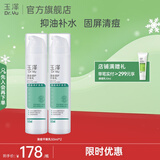 玉泽（Dr.Yu）乳液 清痘调护平衡乳 补水保湿含水杨酸 痘肌敏感肌护肤品 平衡乳50ml*2