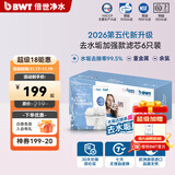 倍世（BWT） 欧洲原装进口第5代去水垢加强款滤芯 过滤净水壶滤水净水器滤芯去垢力提升55% 增强款6只装