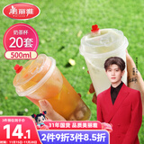 美丽雅 奶茶杯一次性咖啡杯带盖500ml*20套珍珠饮料塑料杯加厚果汁杯子