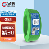 金杯电缆 G  ZY铜芯硬软线 单芯线 双层阻燃 欧标家装专用电线 红蓝黄绿双色 绿色 硬线1.5平方 100米