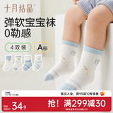 十月结晶婴儿袜子春秋四季男女童宝宝袜新生儿袜子 车手帕文熊【四季款】 4双 0-6月