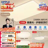 欧普（OPPLE）护眼吸顶灯客厅大灯可调色高显指LED照明简约灯具灯饰套餐3包安装