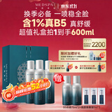 美帕B5补水喷雾450ml礼盒 法国原装进口保湿舒缓敏感爽肤水礼物