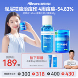 Hi!papa海龟爸爸青少年护肤套装控油祛痘闭口水150ml+小蓝瓶面霜50g