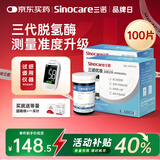 三诺优准高精准医用级血糖仪脱氢酶血糖试纸 100支试纸（无仪器）