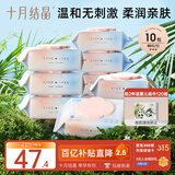 十月结晶婴儿湿纸巾【10包*80抽】宝宝手口柔湿巾新生手口专用