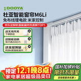 杜亚（DOOYA）M6LI电动窗帘电机轨道智能窗帘锂电池已接入小爱同学语音 电机+5米轨道+遥控器+安装