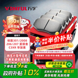 万孚16003刹车片前片标致301/2008/206/207雪铁龙爱丽舍C3XR毕加索