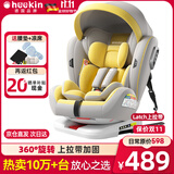 Heekin德国 儿童安全座椅汽车用0-4-12岁婴儿宝宝360度旋转ISOFIX硬接口 尊享黄(遮阳棚+上拉带+侧保护)