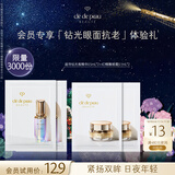 肌肤之钥（CPB）【会员专享试用】眼霜2片+超导钻光瓶精华2片