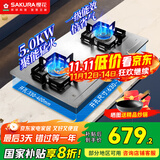 樱花(SAKURA)燃气灶天然气煤气灶双灶液化气家用台嵌两用家用不锈钢灶台多开孔猛火灶国家补贴20% ADG05A 天然气5KW大火力可调节底盘