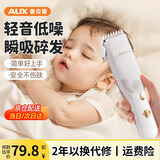 奥克斯（AUX）自动吸发婴儿理发器剪头发神器 自己剪儿童剃头理发神器 自理发器宝宝剃头器新生儿剪发电推子低音 【瞬吸碎发轻音不伤头皮】 宝宝剃头发新生儿电推子剃发神器