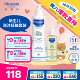 妙思乐（Mustela）温和洗发沐浴露500ml+宝宝按摩油100ml套装