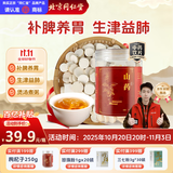 同仁堂（TRT）品牌北京同仁堂山药250g精品铁棍怀山药打粉养生茶煲汤煮粥中药材补脾养胃中药饮片