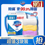 舒肤佳【京东金榜】香皂3块皂(纯白+柠檬+薰衣草)99.9%除菌新旧包装随机