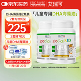 EricFavre艾瑞可 儿童DHA海藻2瓶装 婴儿dha藻油 维生素AD+K2 60粒*2瓶/套 