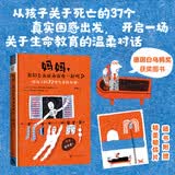 妈妈，我们会永远永远在一起吗？ 给孩子的37堂生命教育课 生命教育 儿童读物 6-14岁 人民文 
