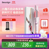 beautigo自动卷发棒32mm 懒人防烫全自动卷发神器负离子护发大波浪大卷 生日礼物 【全能套装+蓬松筒】3爪+6爪