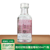 野格 洋酒 伏特加 威士忌 朗姆酒 鸡尾酒小瓶酒版酒伴便利店调酒基酒 绝对伏特加覆盆莓味50ml*1瓶