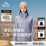 伯希和（Pelliot）[成毅同款]原石冲锋衣三合一男女秋冬户外保暖夹克124301030紫XL
