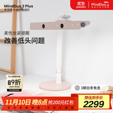 麦朵尔MindDuo 2 Plus护眼灯 全光谱LED智能调光儿童阅读台灯坐姿侦测 蜜桃粉
