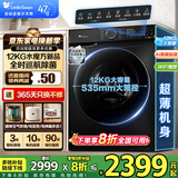 小天鹅（LittleSwan）滚筒洗衣机 全自动12KG大容量 水魔方洗脱/洗烘一体 烘干变频消毒洗 手机智控 智能智投 以旧换新 【12公斤水魔方无烘干】升级智投+巡航除菌