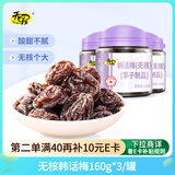 天喔 无核韩话梅 蜜饯果干果脯梅子办公室孕妇休闲零食160g*3罐