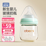 欧贝妮新生儿奶瓶 婴儿玻璃奶瓶 奶瓶宝宝0-3-6个月