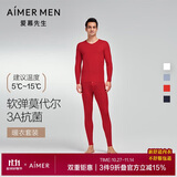 爱慕先生男打底秋衣裤保暖套装净痕莫代尔随心NS74J471红色185