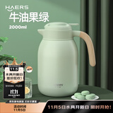 哈尔斯（HAERS）大容量不锈钢家用保温壶热水壶办公室茶壶高颜值暖水壶团购送礼 豆绿色2L