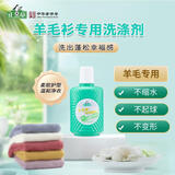 正章 羊毛衫洗涤剂洗衣液 羊毛衫专用 无磷配方250ml