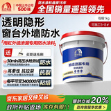 雨虹防水 外墙防水涂料 透明防水胶 补漏王 窗台补漏透明隐形防水 1KG