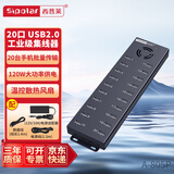 西普莱扩展坞USB2.0集线器20口工业级分线器A-805p（1.4m）HUB带电源120W供电手机硬盘充电带风扇单口1A