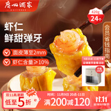 广州酒家利口福 虾仁干蒸烧麦 210g*2袋 24个 早餐半成品 广式早茶 烧卖 年夜饭