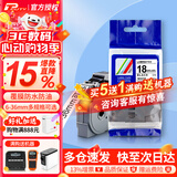 普贴（PUTY）标签带适用兄弟标签打印机色带不干胶覆膜标签纸适用兄弟标签机PT-E115B 18mm白底黑字